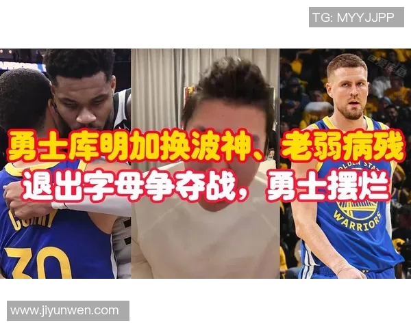 😆网友调侃：勇士首发“老弱病残”集齐了！